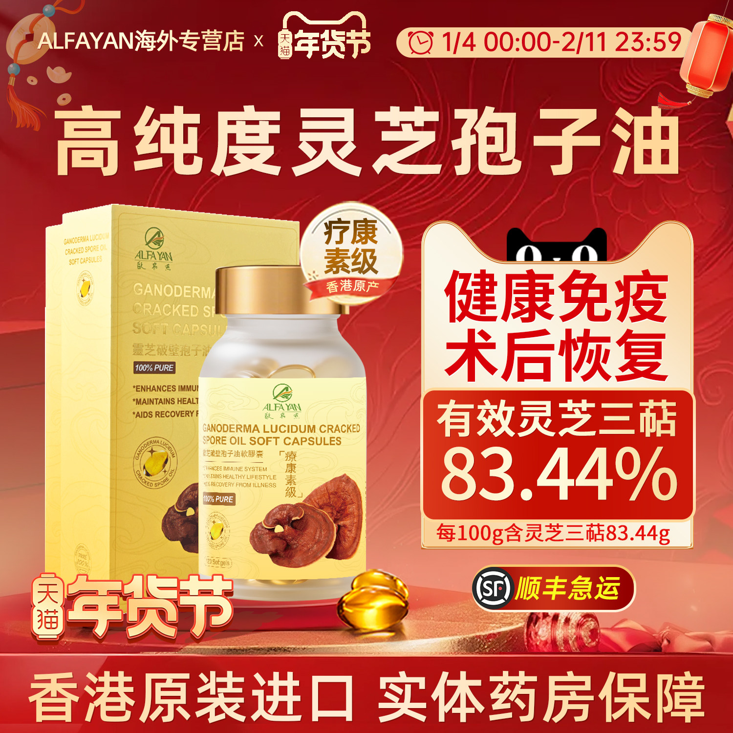 ALFAYAN香港进口灵芝孢子油软胶囊破壁林芝孢子粉120粒官方旗舰店
