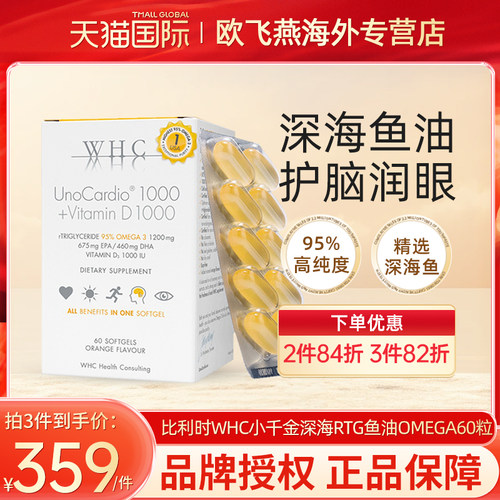 whc小千金鱼油60粒软胶囊