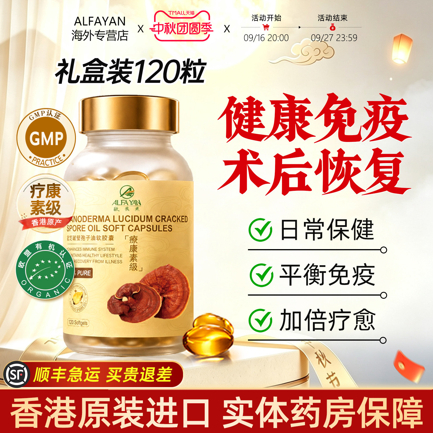 ALFAYAN高纯度灵芝孢子油软胶囊图片