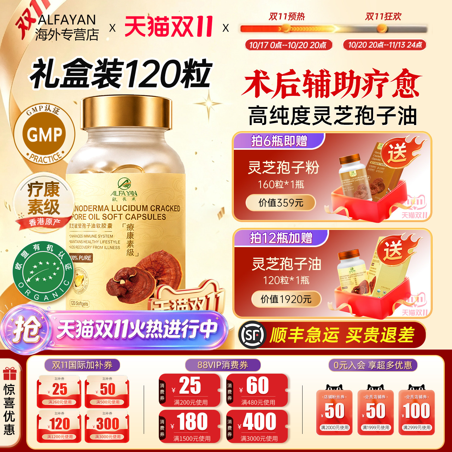ALFAYAN香港进口灵芝孢子油软胶囊破壁林芝孢子粉120粒官方旗舰店