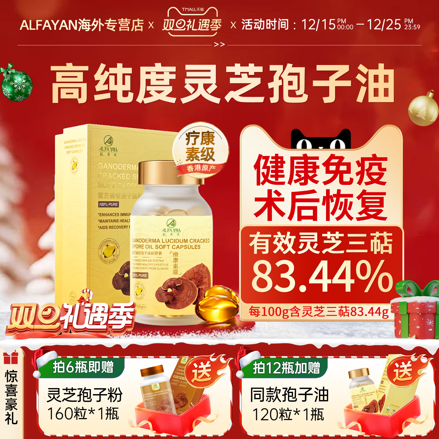ALFAYAN香港进口灵芝孢子油软胶囊破壁林芝孢子粉120粒官方旗舰店