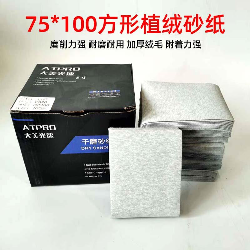 适用于双鹰软膜方形70 100小砂纸机美容打磨原子灰腻子抛光白色砂