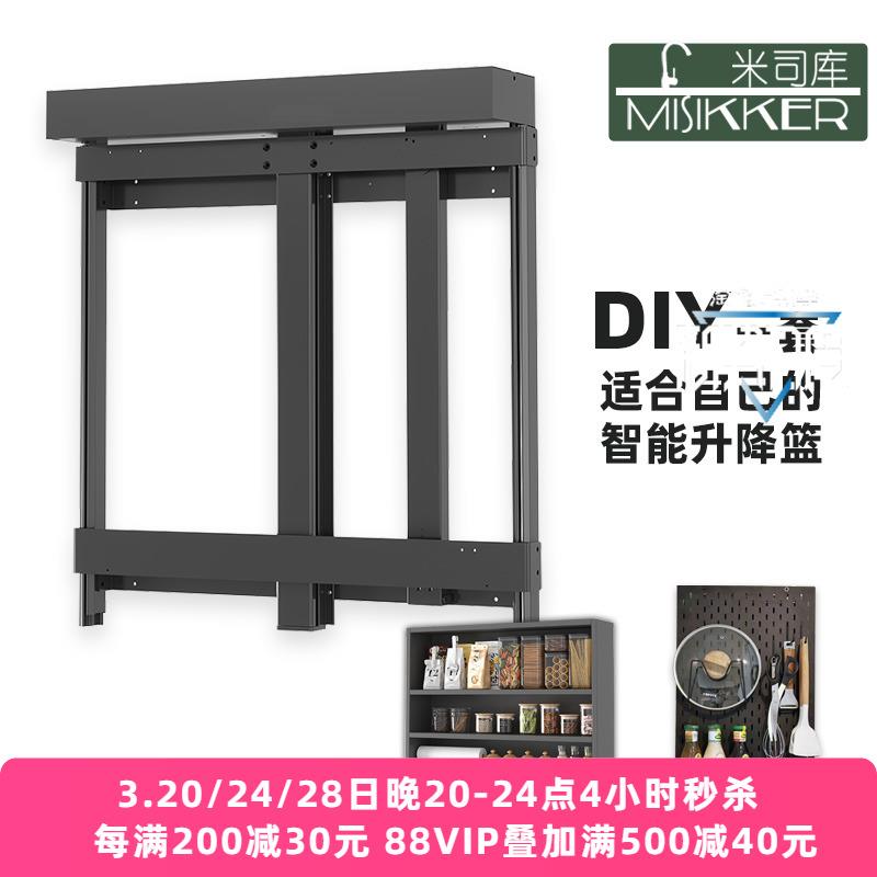 米司库电动升降调味篮电机DIY改装吊柜智能垂直升降拉篮语音/按键