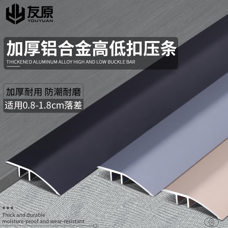 铝合金高低扣门槛条木地板门口条瓷砖过门压边条接缝条收口收边条