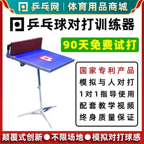 乒乓网专利乒乓球对打训练器拟人球感反弹板回弹板单人自练神器