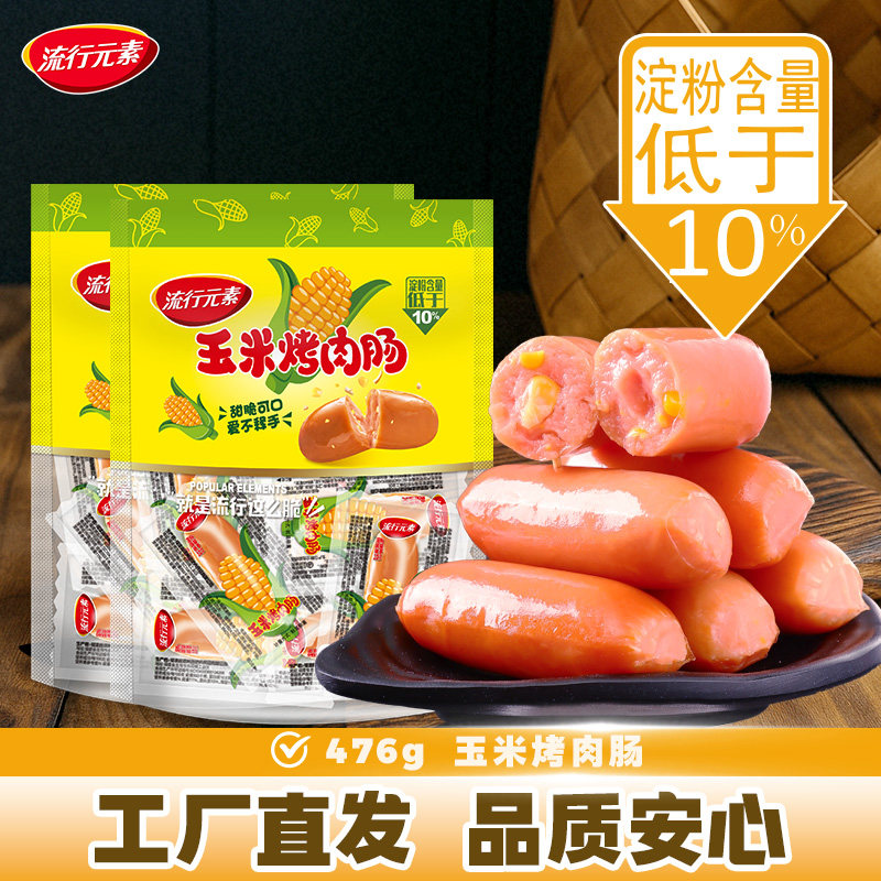 流行元素玉米烤肉肠休闲解馋烤肠泡面搭档即食肉肠零食小香肠小吃