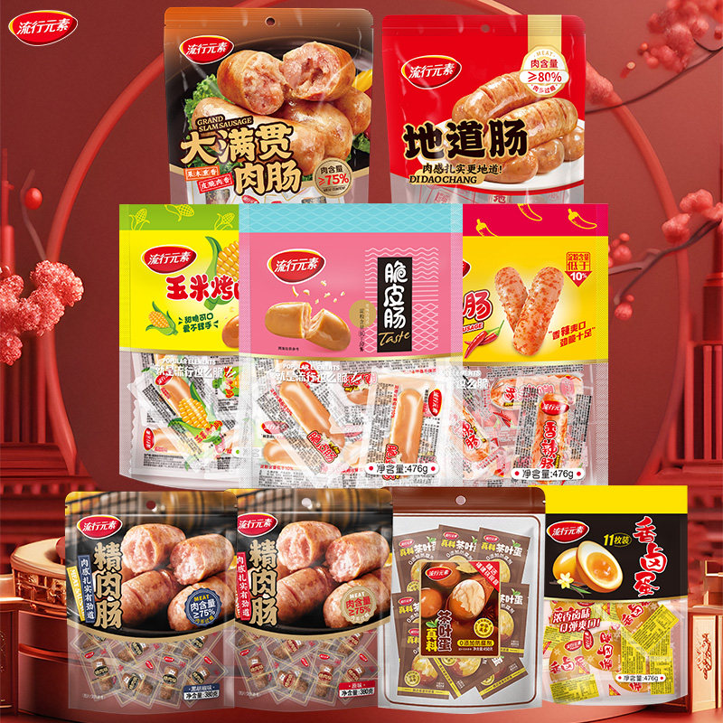 流行元素玉米烤肠脆皮肠香辣肠脆骨肠即食香肠热狗休闲零食