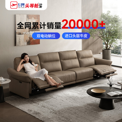 芝华仕头等舱零靠墙直排客厅真皮头层牛皮电动功能沙发30258