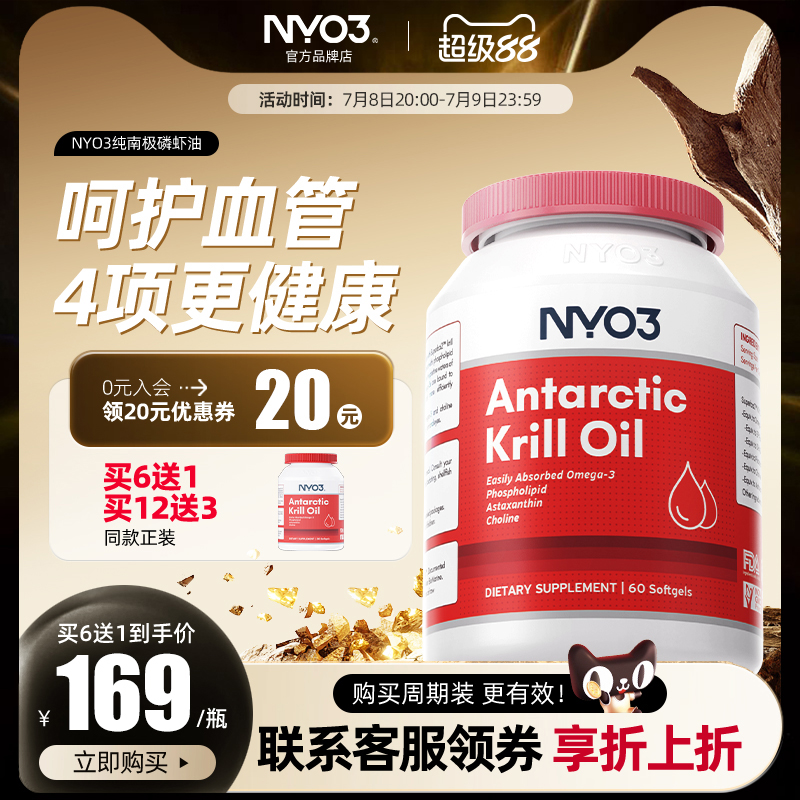 nyo3挪威南极磷虾油非鱼油中老年