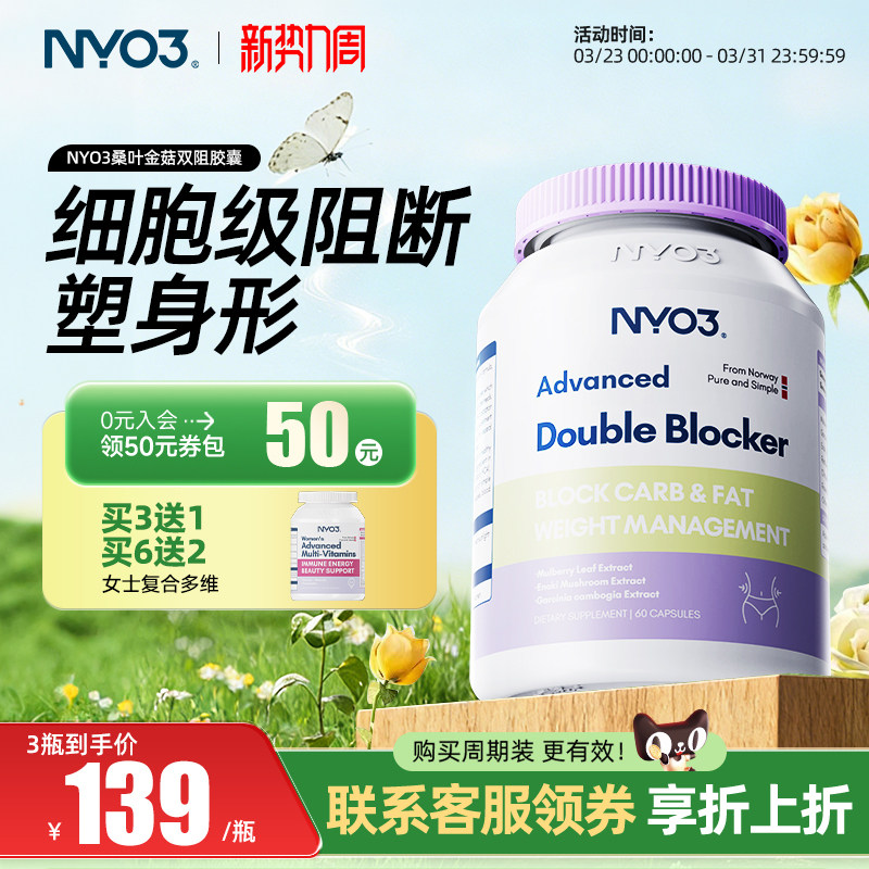 挪威NYO3双阻控卡丸胶囊阻断碳水脂肪大肥肚腩控糖燃油脂植物纤维