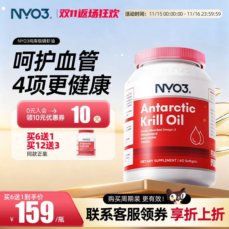 nyo3挪威南极磷虾油非鱼油中老年