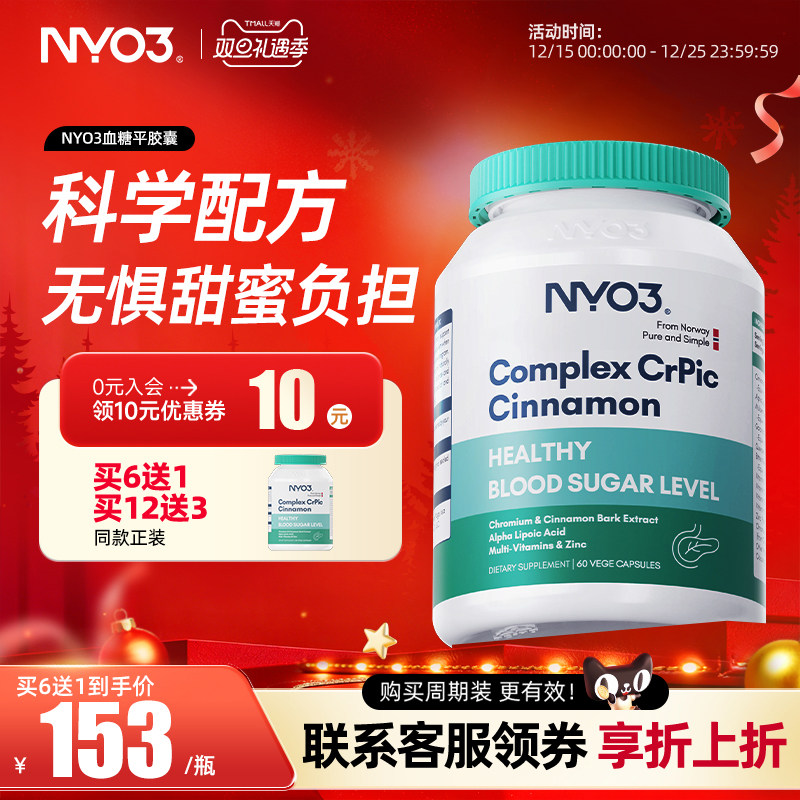 nyo3血糖铬元素吡啶甲酸非保健品