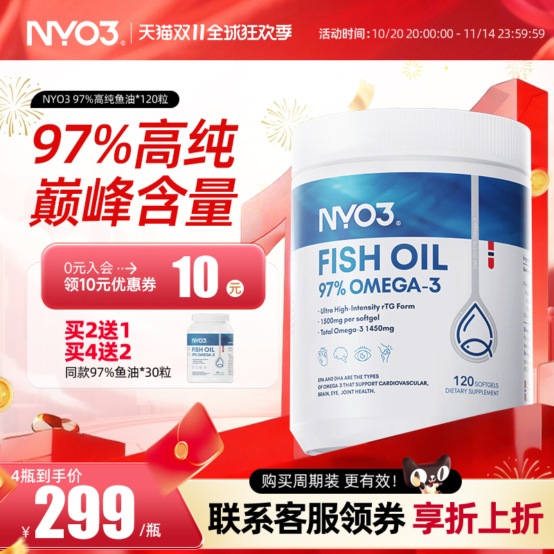 NYO3深海鱼油欧米伽高纯度