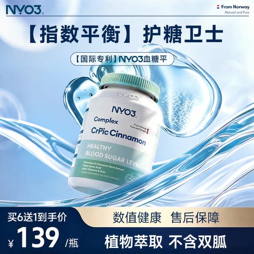 nyo3血糖铬元素吡啶甲酸保健品