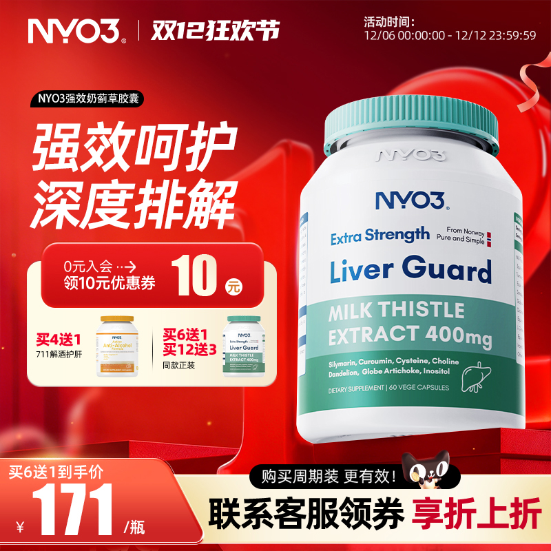 NYO3养肝护肝片奶蓟草解酒加班熬夜应酬小绿盾140倍水飞蓟男女