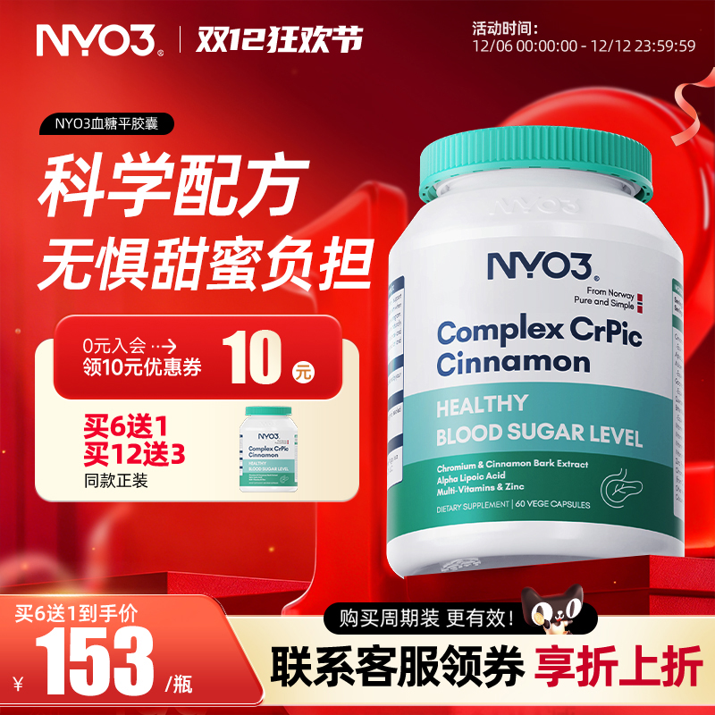 nyo3血糖铬元素吡啶甲酸非保健品