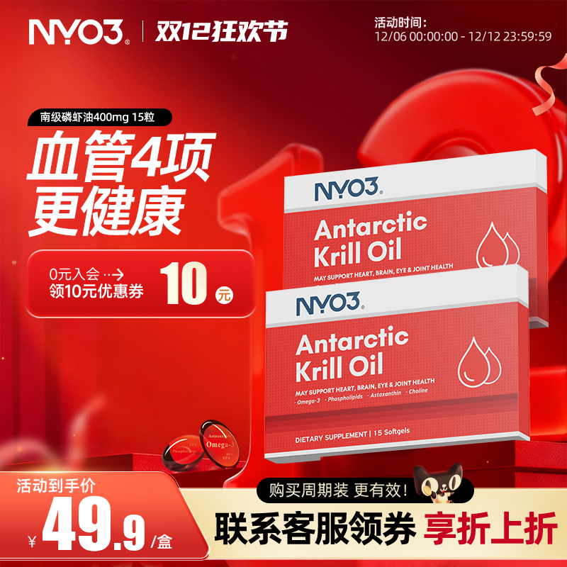 NYO3南极磷虾油升级中老年保健