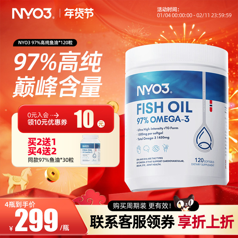 NYO3白金罐挪威97%高纯rTG深海鱼油卷王成人omega-3高性价比120粒,保健食品/膳食营养补充食品,鱼油/深海鱼油,淘宝优惠券,粉丝福利购,淘宝优惠卷