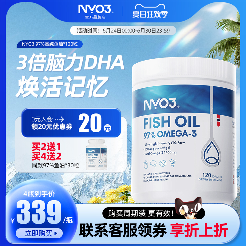 NYO3深海鱼油欧米伽高纯度