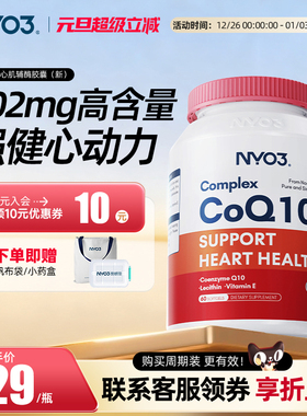 NYO3心肌辅酶q10素心脏保健供养软胶囊挪威原装进口202mg心率