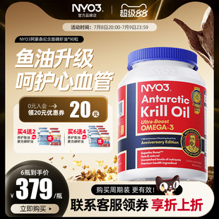 NYO3阿蒙森挪威进口纯南极磷虾油90粒59%磷脂深海鱼油升级omega3
