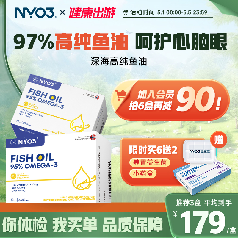 NYO395%鱼油胶囊omega3中老年