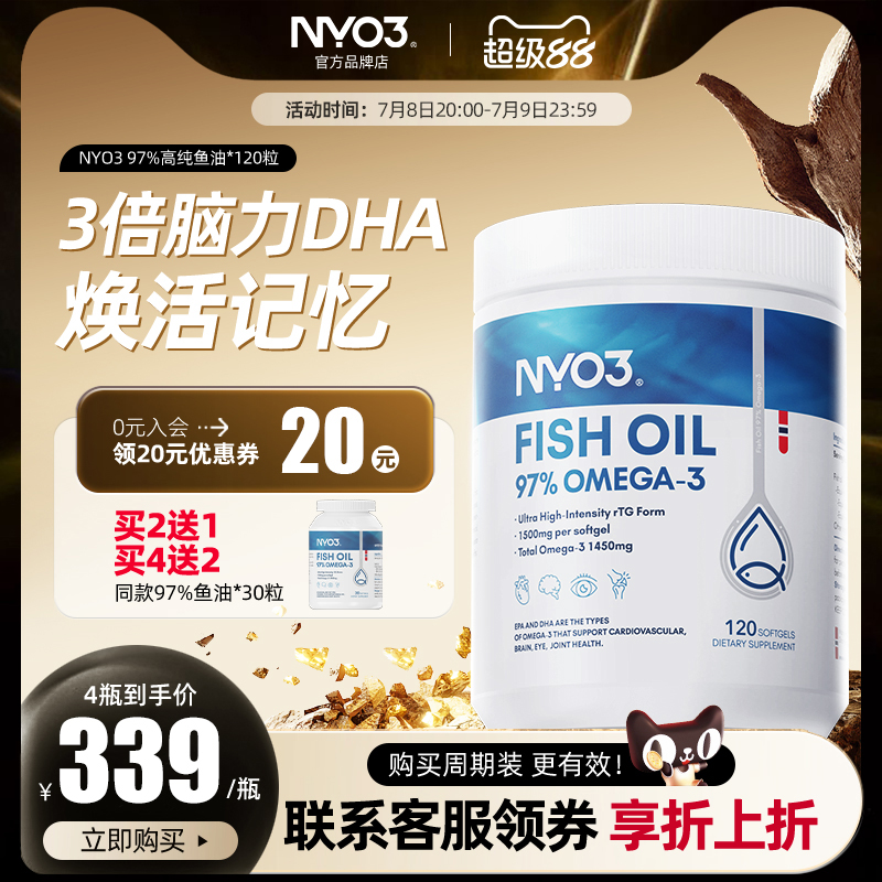 NYO3深海鱼油欧米伽高纯度