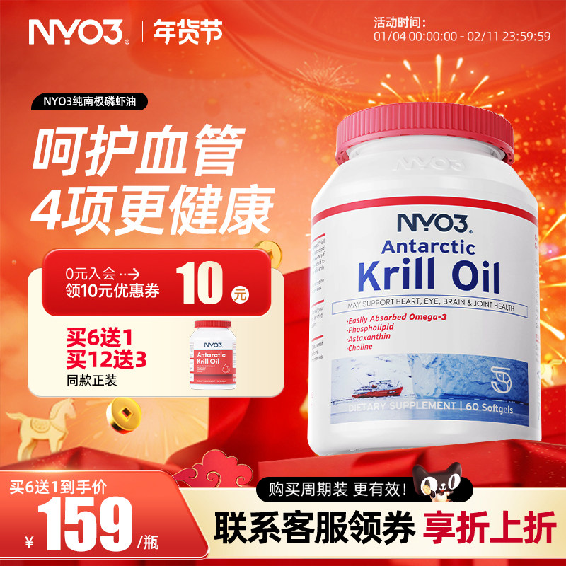 NYO3纯南极磷虾油胶囊鱼油升级海洋磷脂epa男女虾青素omega3保健,保健食品/膳食营养补充食品,鱼油/深海鱼油,淘宝优惠券,粉丝福利购,淘宝优惠卷