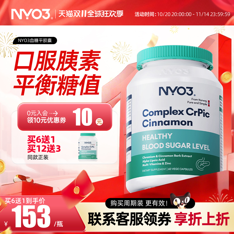nyo3血糖铬元素吡啶甲酸保健品