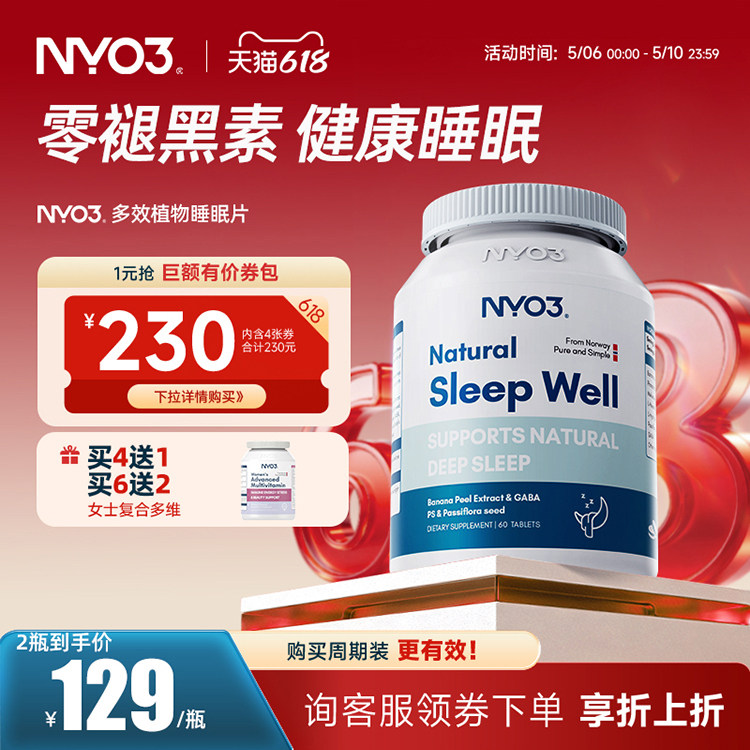NYO3进口植萃深眠片非褪黑素睡眠片成人呵护睡眠退黑色素不眠难眠
