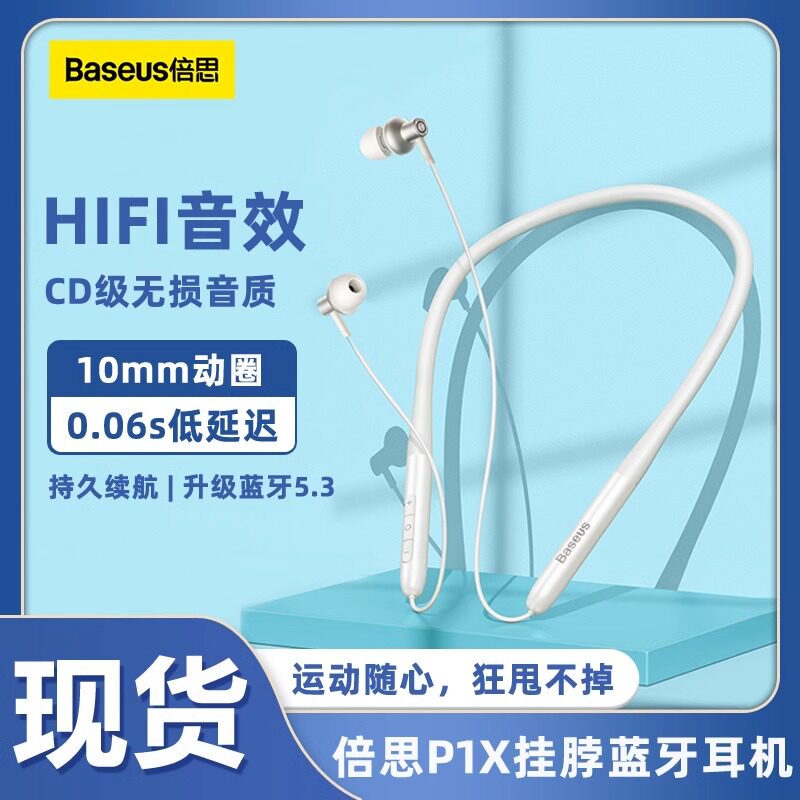 倍思P1x蓝牙耳机P1挂脖式半入耳颈挂式5.2跑步运动降噪游戏长续航