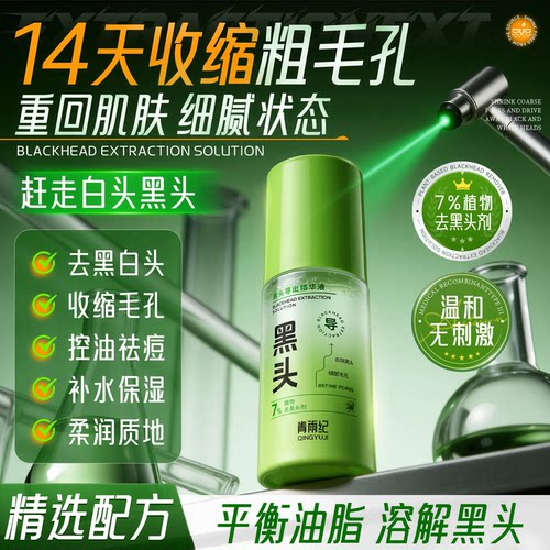 黑头导出精华液去黑白头收缩毛孔
