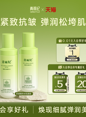 青雨纪Weter水乳套装抗皱紧致弹润肌肤玻色因不易油腻官方旗舰店