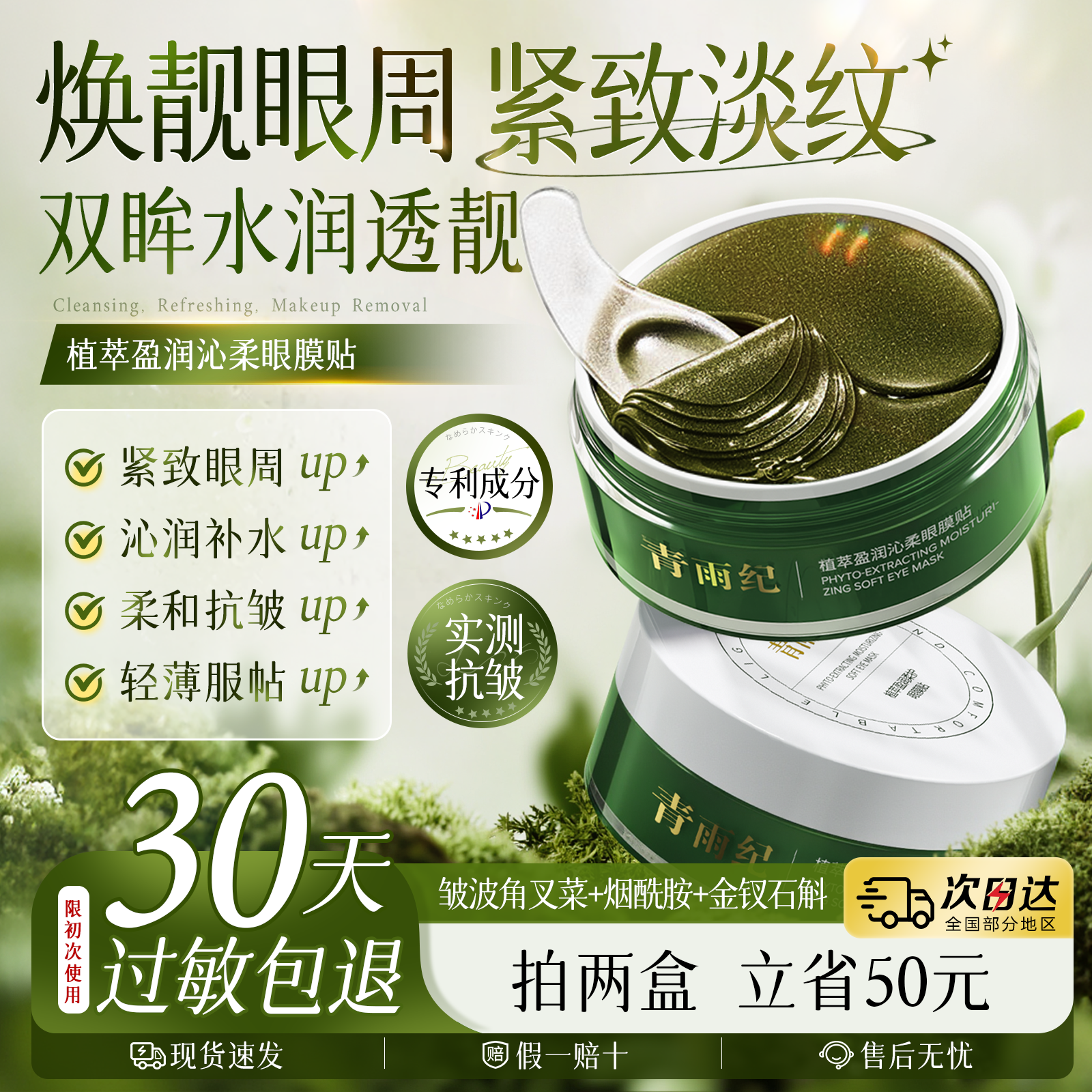 青雨纪OEEU眼膜贴法令纹贴抗皱