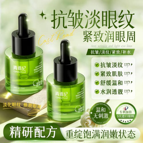 青雨纪ofon眼油眼部淡纹温和舒缓