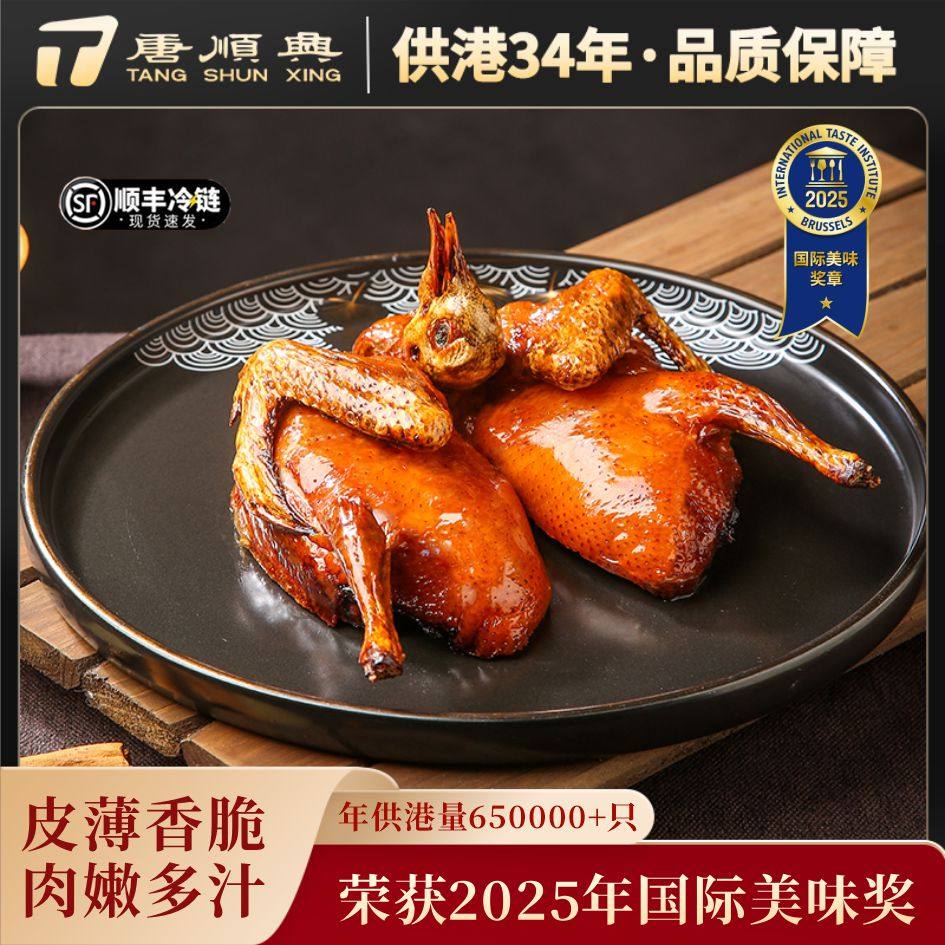 唐顺兴220~270g*4只脆皮乳鸽熟食空气炸锅加热即食新鲜烧烤乳鸽子,水产肉类/新鲜蔬果/熟食,乳鸽,淘宝优惠券,粉丝福利购,淘宝优惠卷