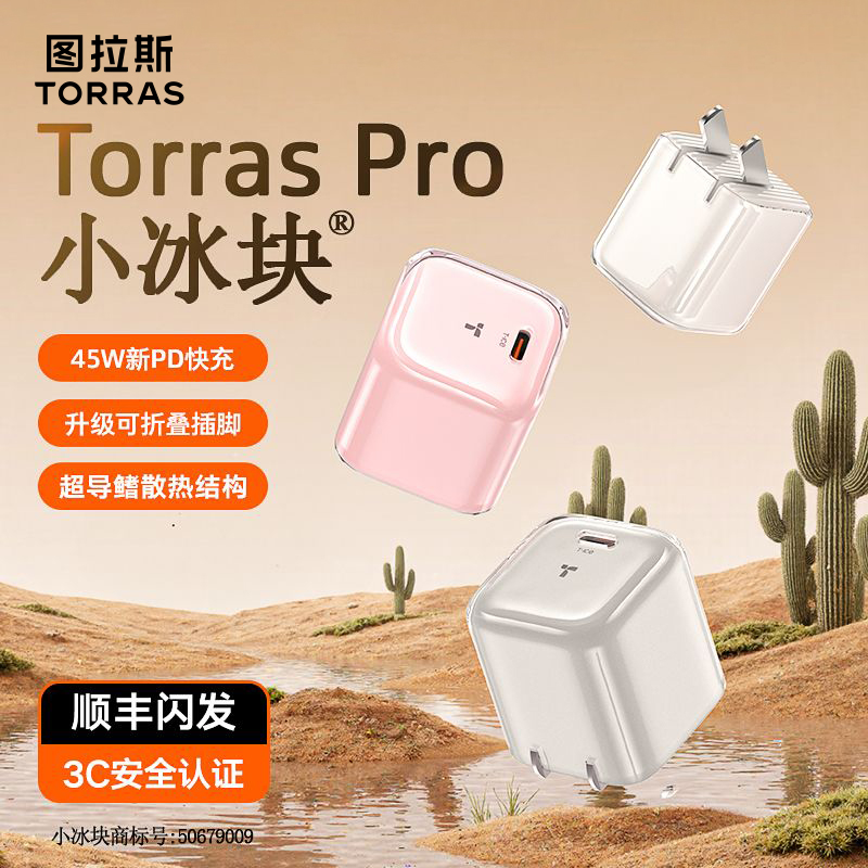 图拉斯L23小冰块适用iPhone16ProMax充电器苹果15P氮化镓充电头14峰峰充电器