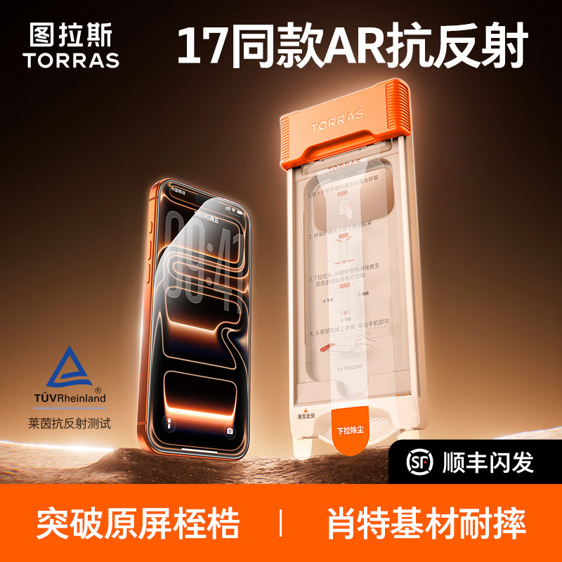 【17】图拉斯3D原感膜适苹果17ProMax钢化膜峰峰手机膜iPhone17原彩膜热弯工艺曲面机膜阿禧