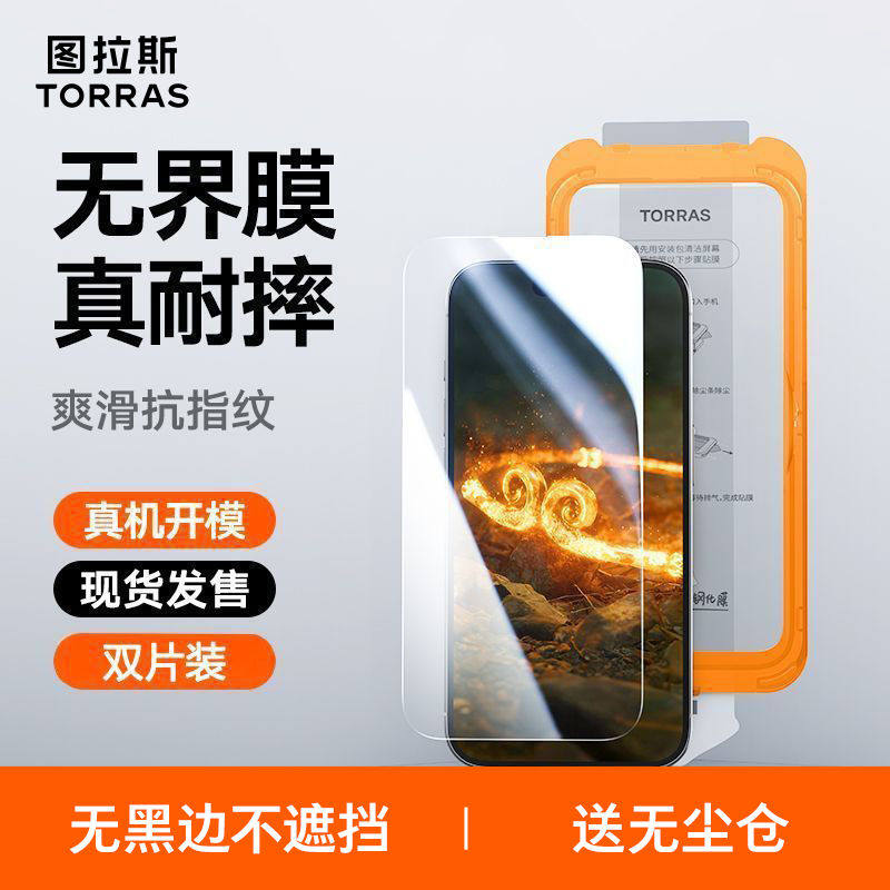 图拉斯适用苹果17ProMax钢化膜iPhone17手机膜17防摔16防纹不挡屏手机膜凯凯