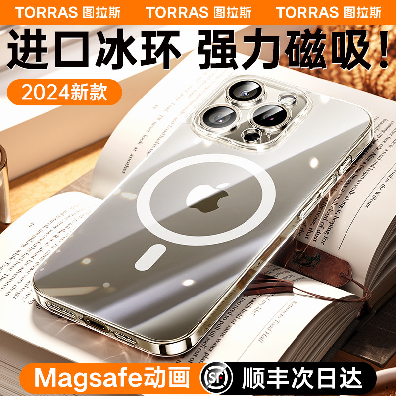 图拉斯适用iPhone15Promax磁吸手机壳苹果15透明Magsafe14pro新款13保护套无线充电12动画plus女款全包超薄男