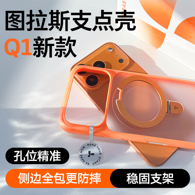 Q1支点壳图拉斯磁吸支架