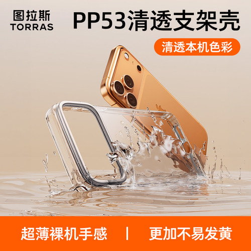 图拉斯支点壳D1适用苹果17ProMax