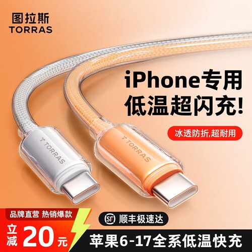 图拉斯小冰线充电线适用苹果17