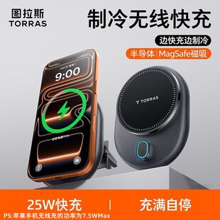 图拉斯车载无线充电器手机支架超级快充汽车magesafe