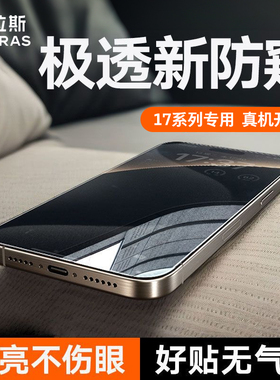 图拉斯防窥小黑膜适用苹果17防窥iPhone16ProMax钢化膜15贴膜14Pro手机14防偷窥13全屏11防摔p官保护ip屏幕12
