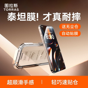 图拉斯适用苹果16Pro泰坦膜iPhone17promax高清无尘仓17Pro防摔钢化膜花花