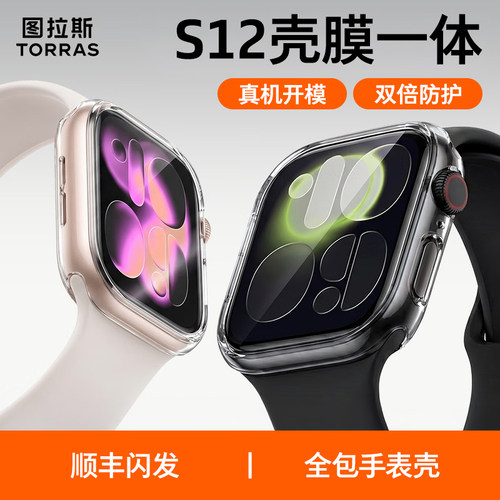 图拉斯S12手表壳适配苹果iWatch11全包壳膜一体series789新款S10-kismet