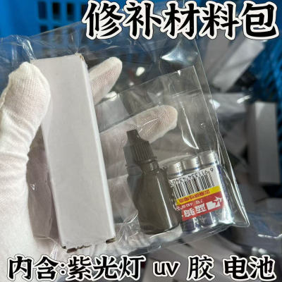 流麻修补材料包，需拍单随单发