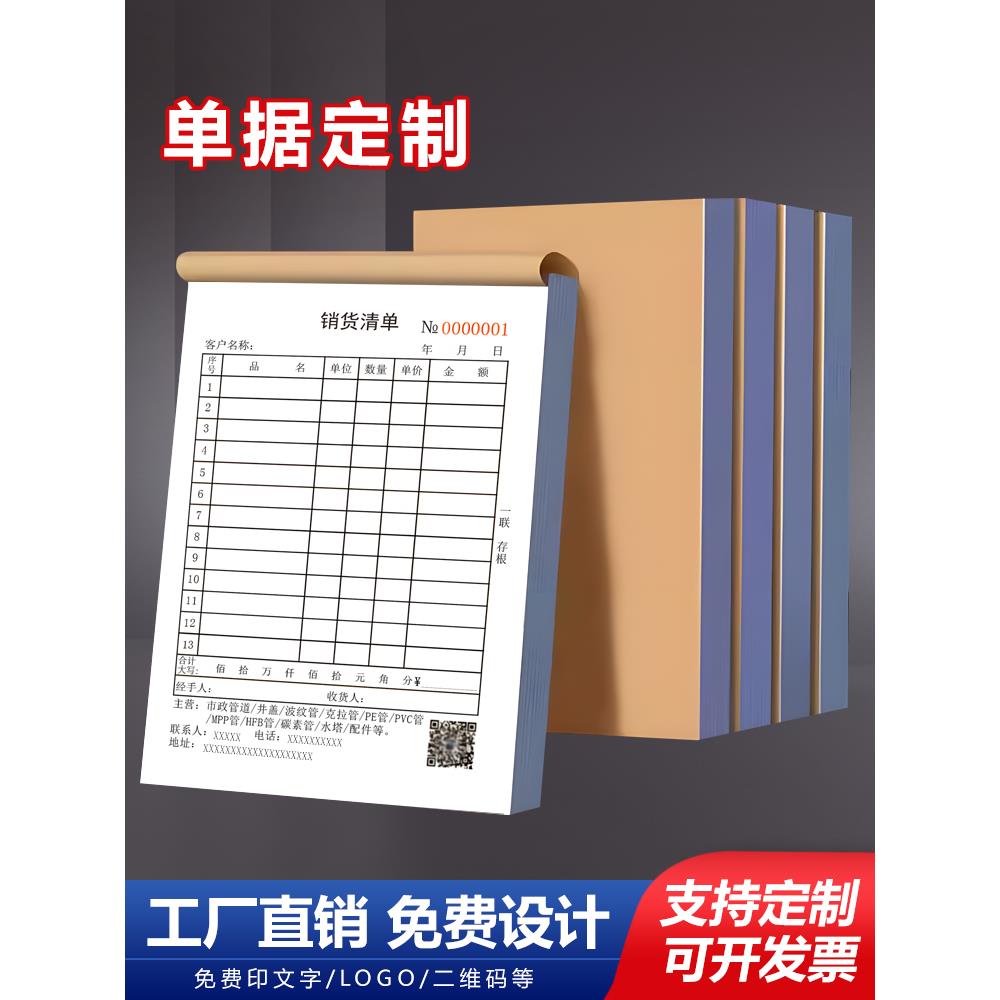 收款收据定制销货清单二联三联发送货单收款单报销单印刷联单定做