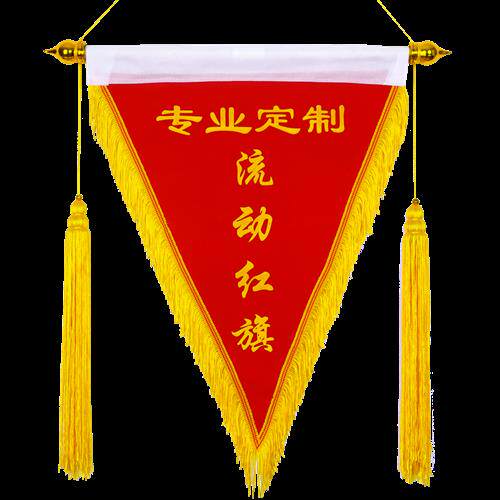 流动红旗三角旗定制高档平绒植绒发泡队旗制作小红旗锦旗定做包邮